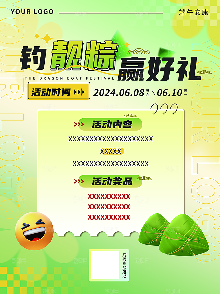 端午节海报宣传展板广告素材