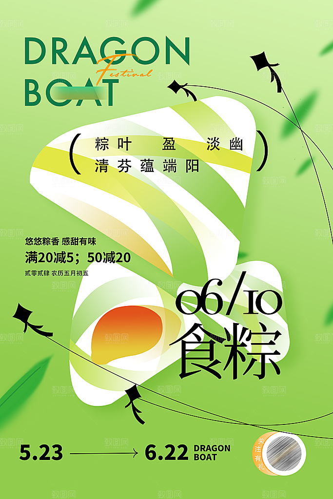 端午节海报宣传展板广告素材