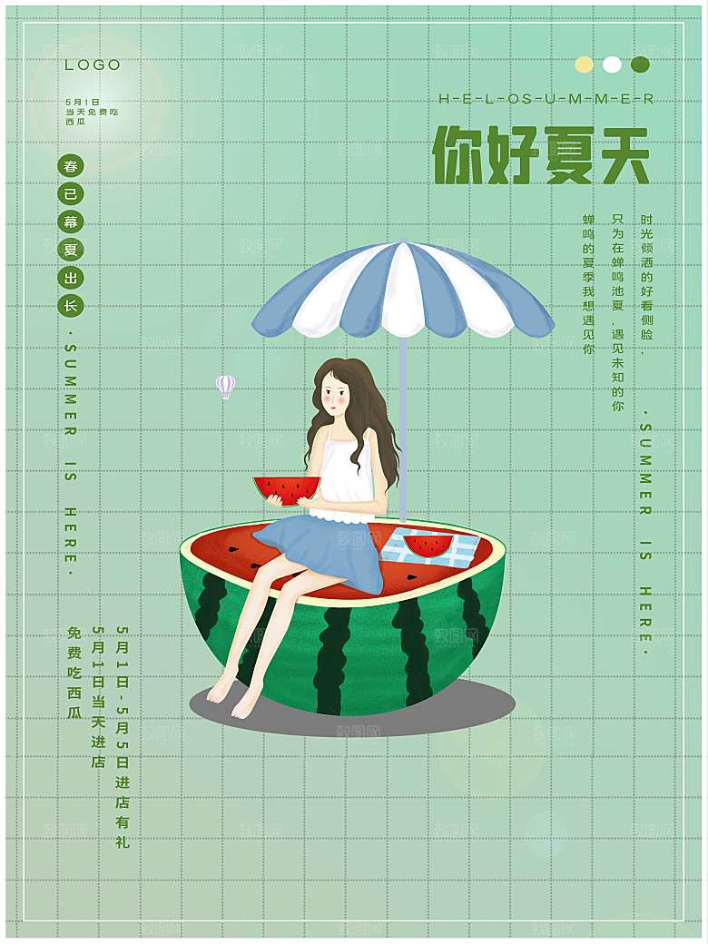 你好夏天夏至节气简约大气海报