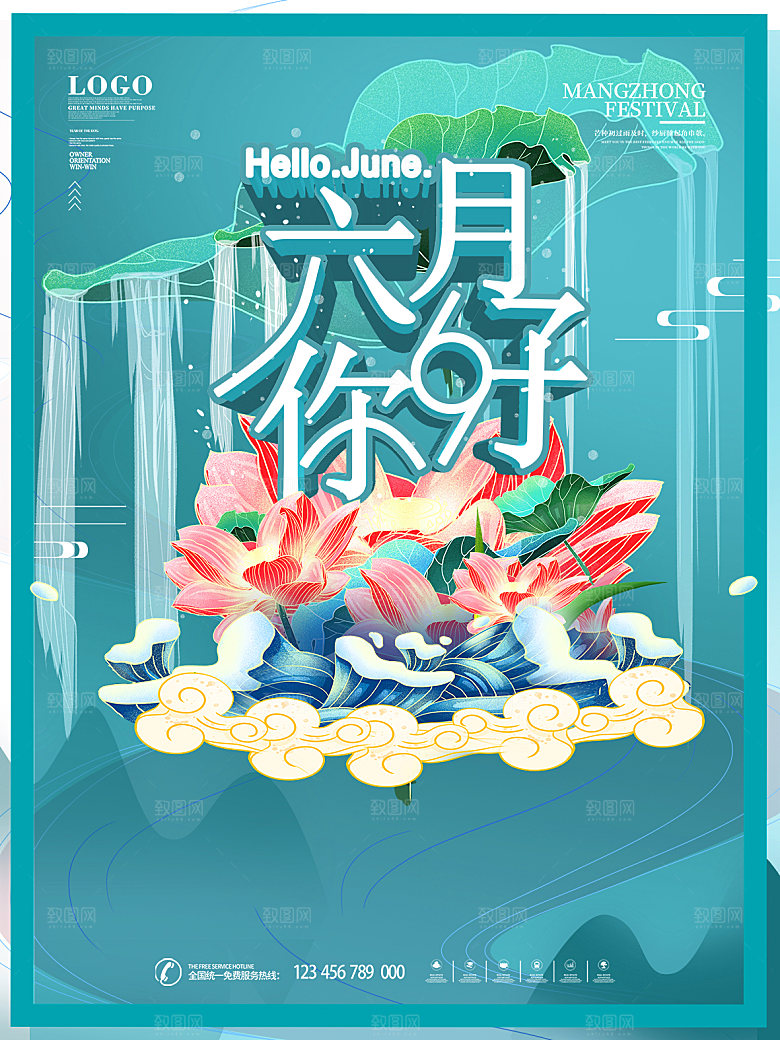 你好夏天夏至节气简约大气海报