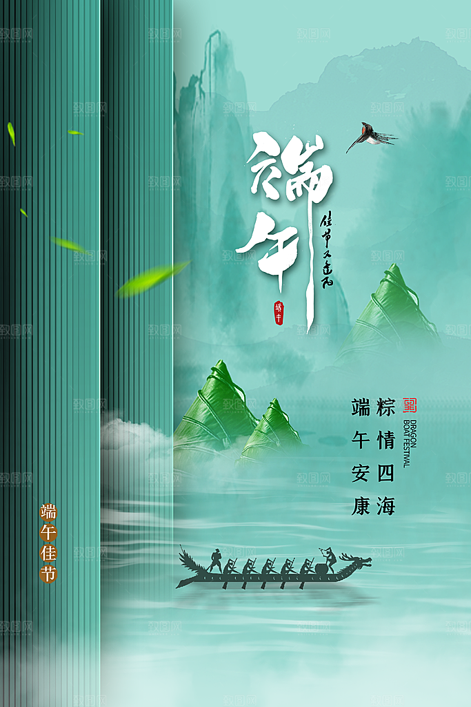端午节海报宣传展板广告素材