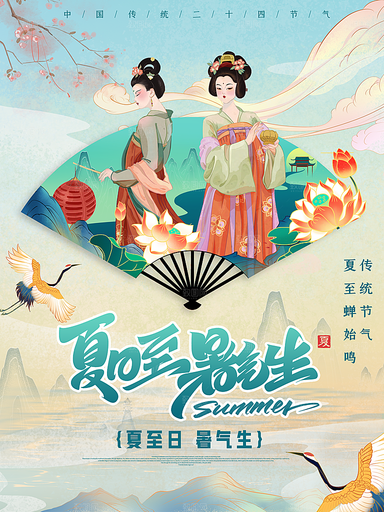 中国传统节气夏至海报模板