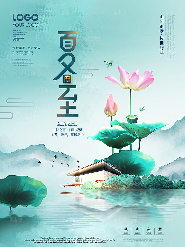 中国传统节气夏至海报模板