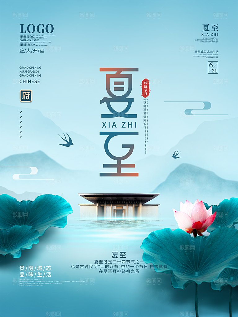 中国传统节气夏至海报模板
