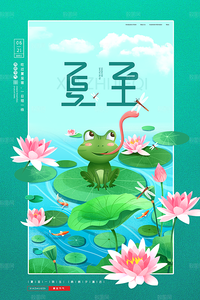 中国传统节气夏至海报模板