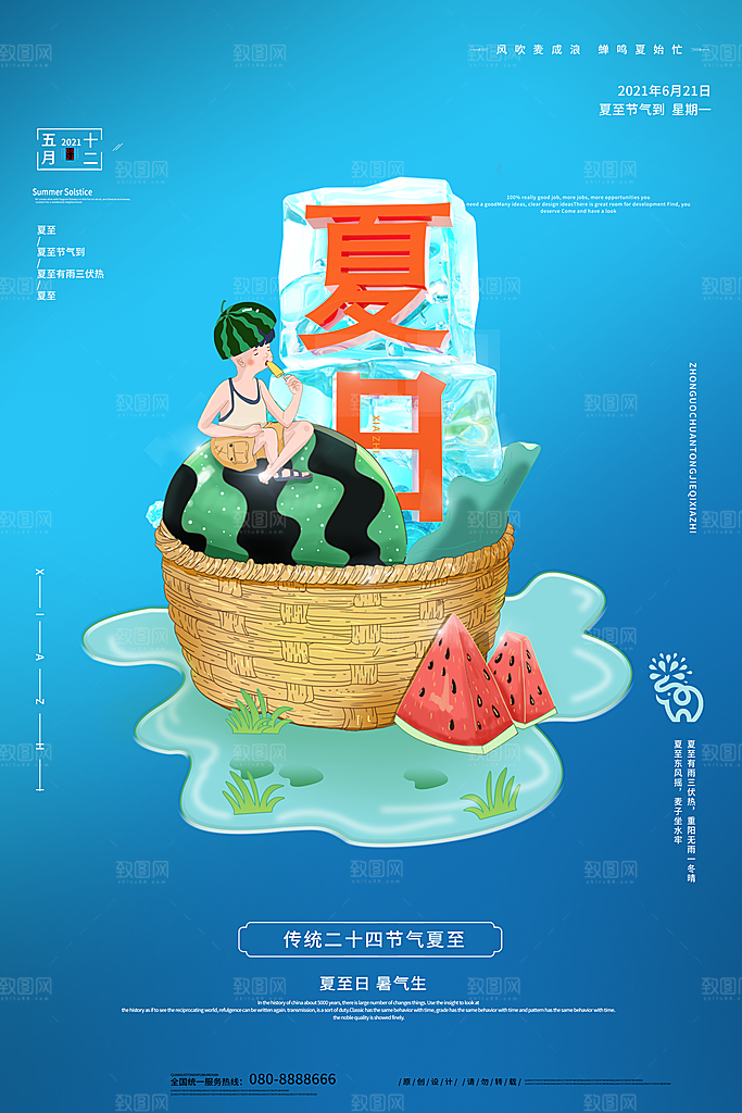中国传统节气夏至海报模板