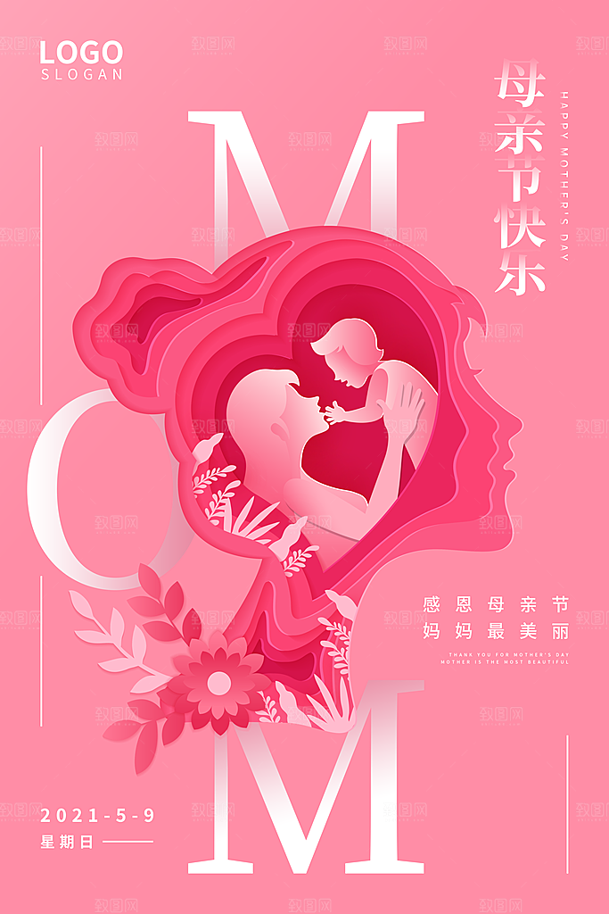 母亲节节日简约大气海报