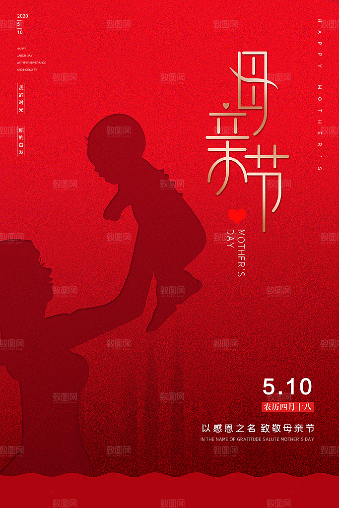 母亲节节日简约大气海报