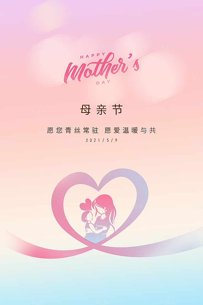 母亲节节日简约大气海报