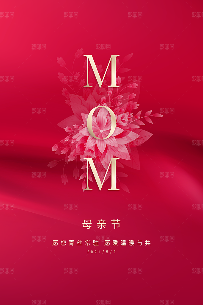 母亲节节日简约大气海报