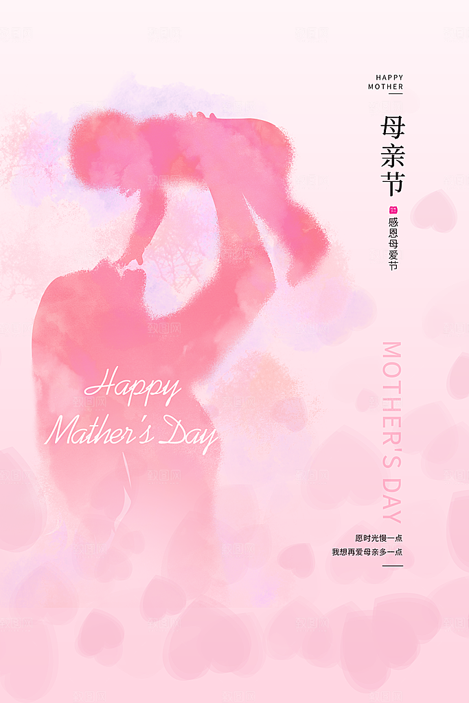 母亲节节日简约大气海报