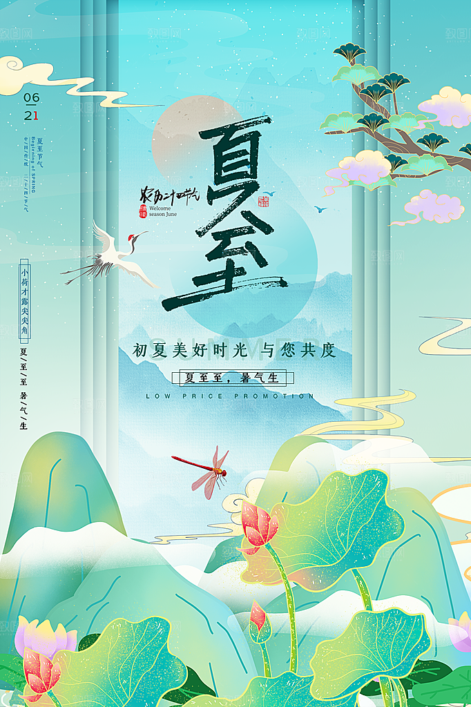 夏至节气简约大气插画海报