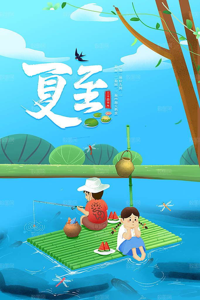 夏至节气简约大气插画海报