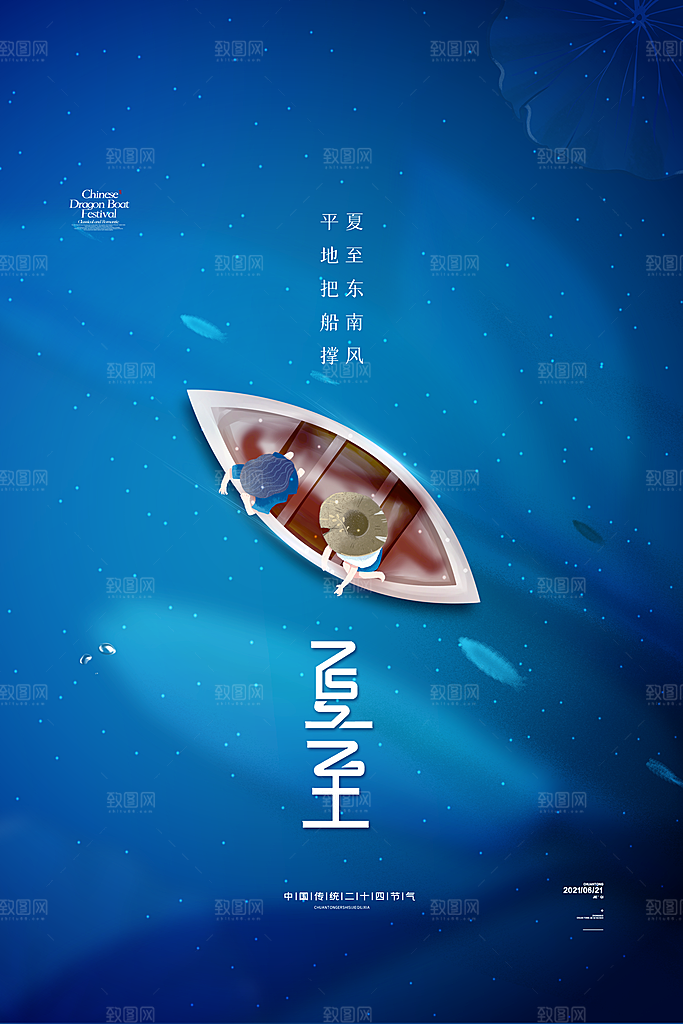 夏至节气简约大气插画海报