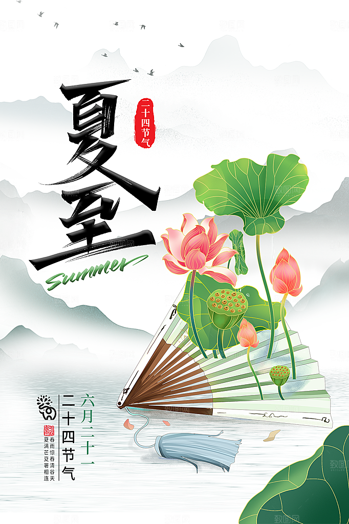 夏至节气简约大气插画海报