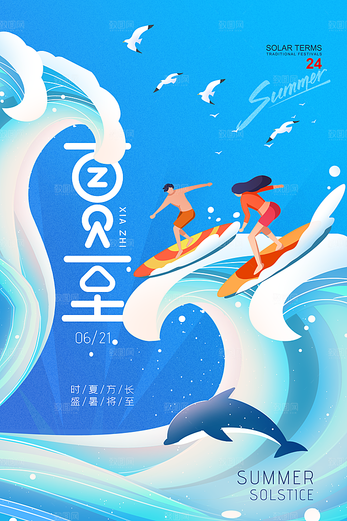 夏至节气简约大气插画海报