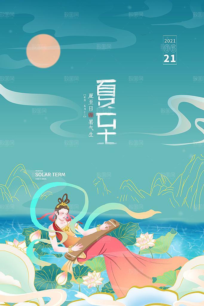 夏至节气简约大气插画海报