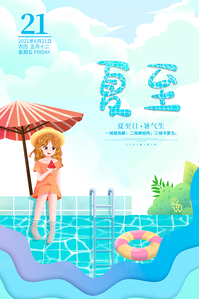 夏至节气简约大气插画海报