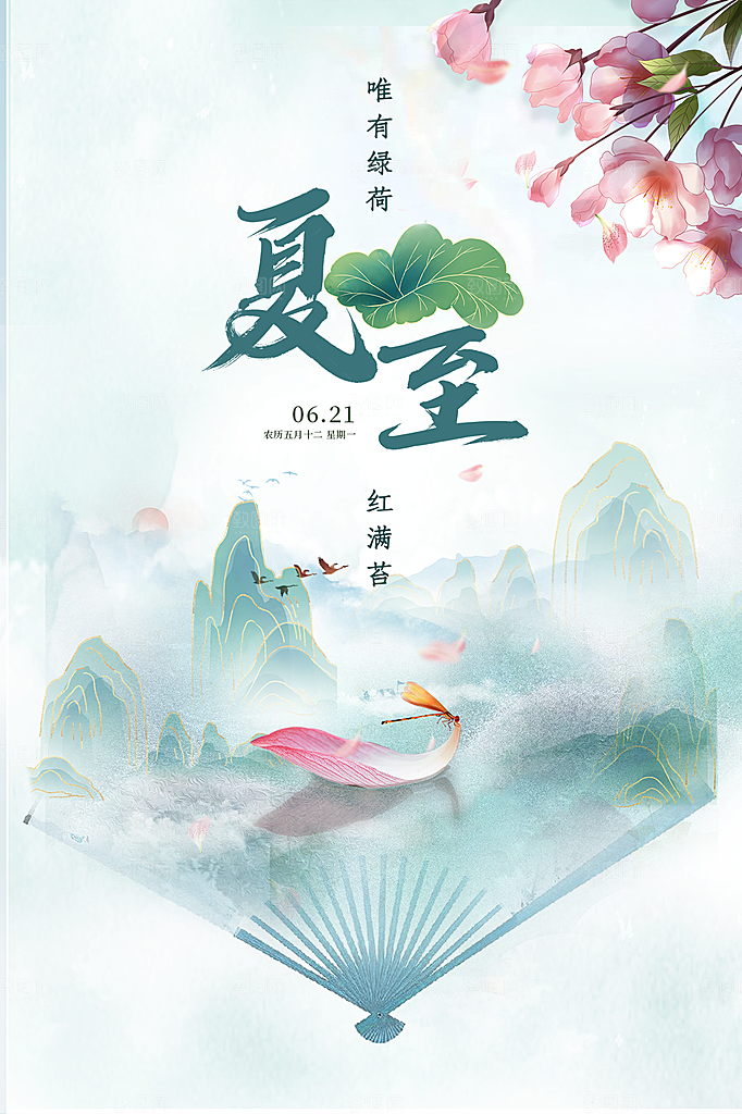 夏至节气简约大气插画海报