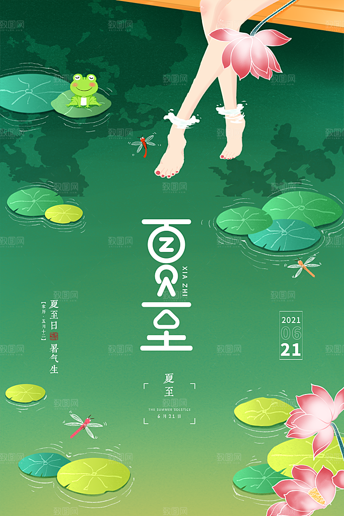 夏至节气简约大气插画海报