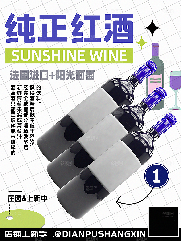 红酒广告宣传展板素材