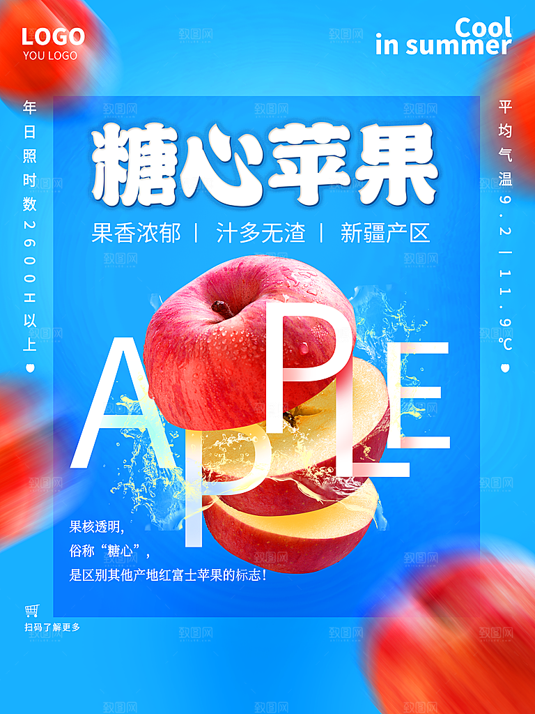 苹果海报宣传广告展板素材
