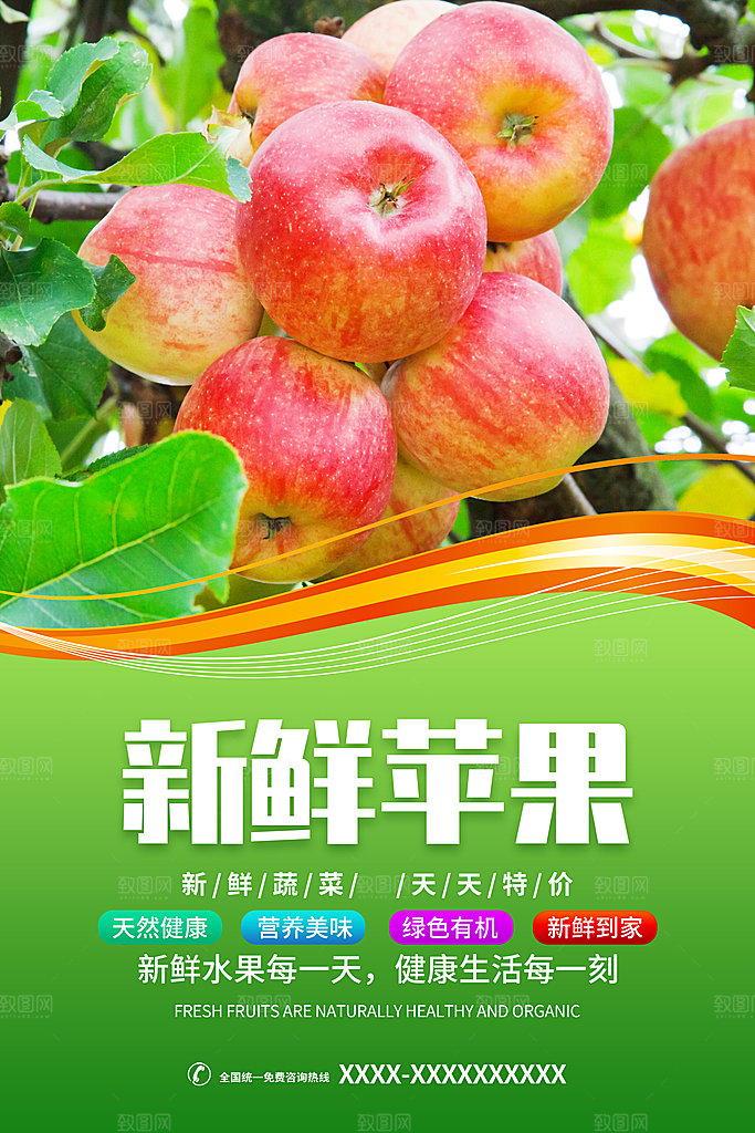 苹果海报宣传广告展板素材