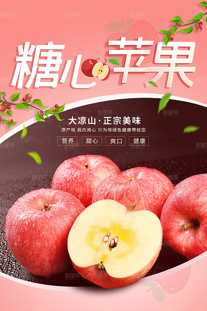 苹果海报设计广告素材