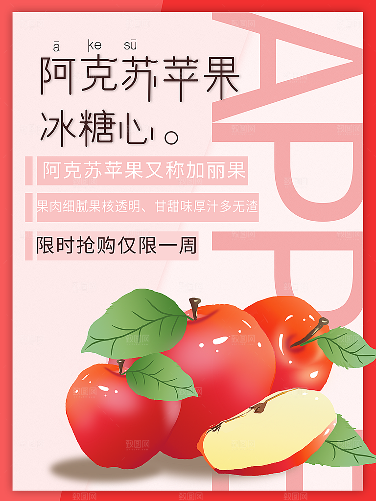 苹果海报设计广告素材
