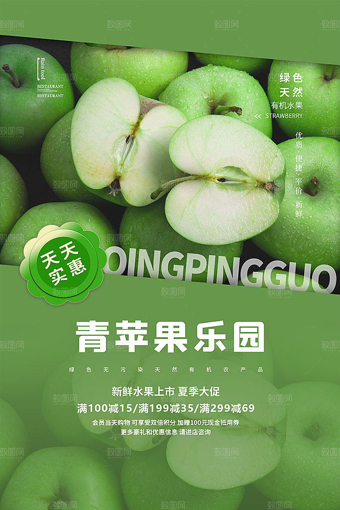 苹果海报设计广告素材