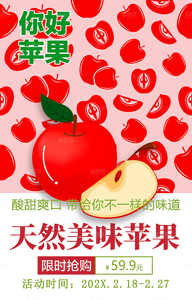 苹果海报设计广告素材