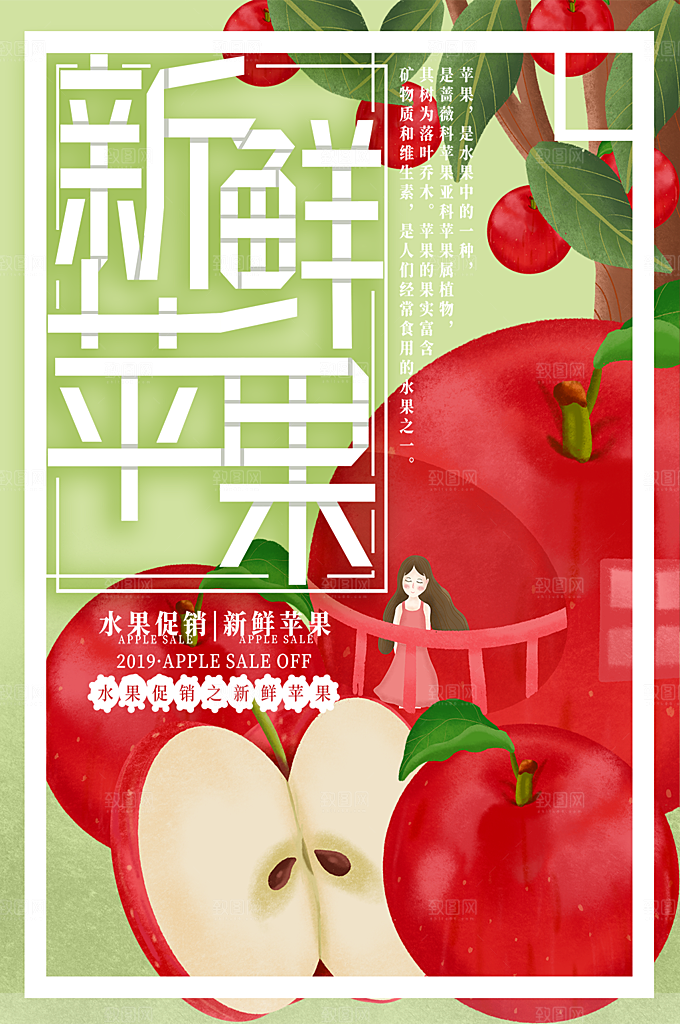 苹果海报设计广告素材