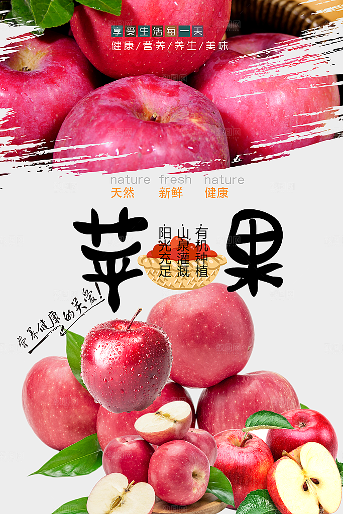 苹果海报设计广告素材