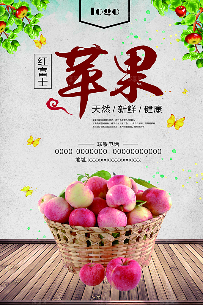 苹果海报设计广告素材