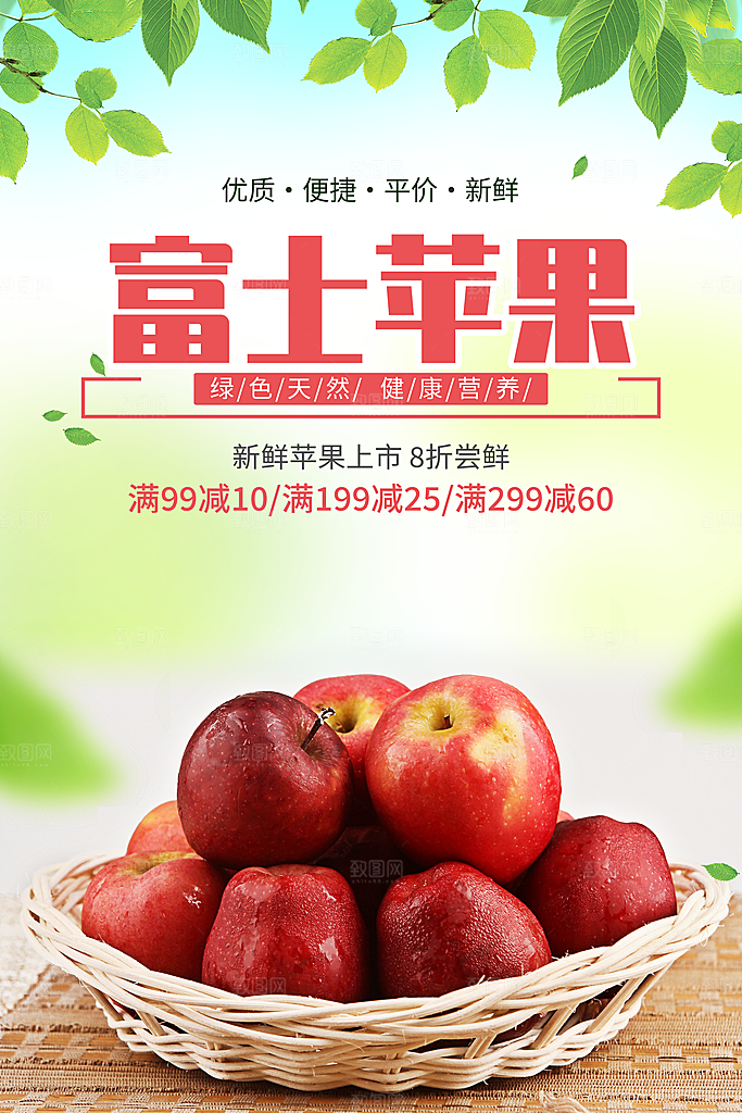 苹果海报设计广告素材