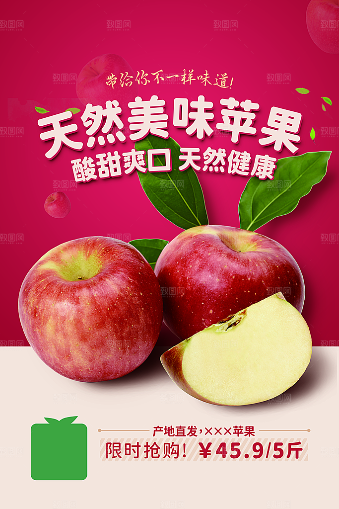 苹果海报设计广告素材