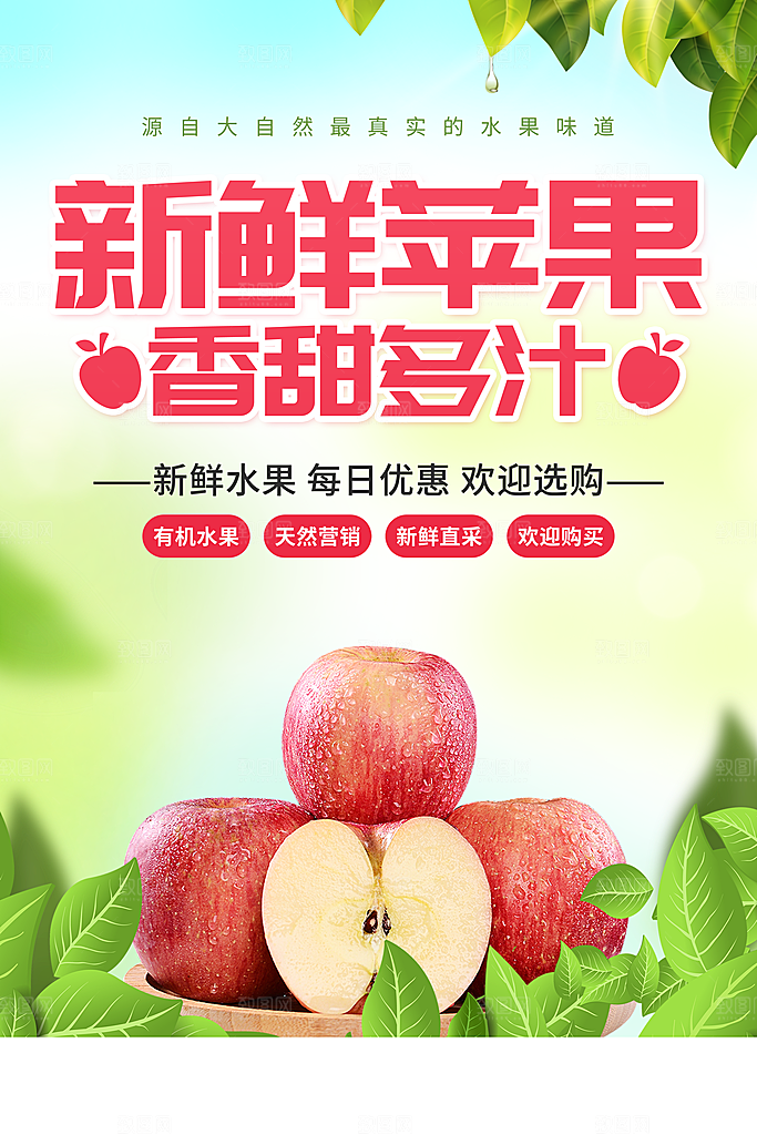 苹果海报设计广告素材