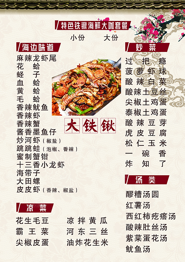 菜谱 菜单 垫餐 私房菜 中式菜单 美食