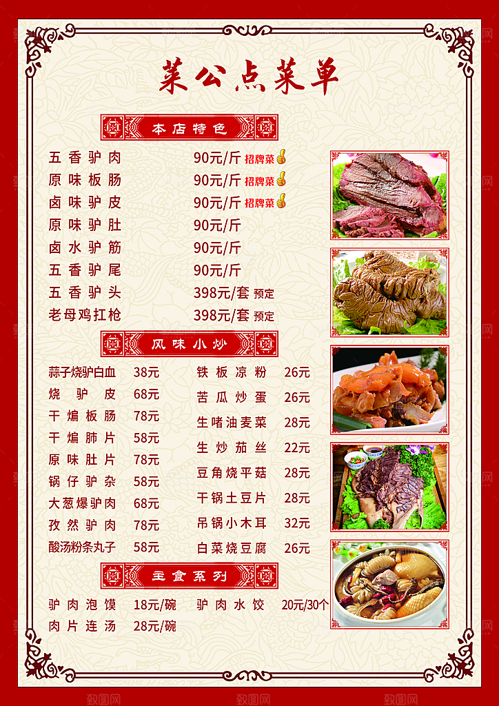 菜谱 菜单 垫餐 私房菜 中式菜单 美食