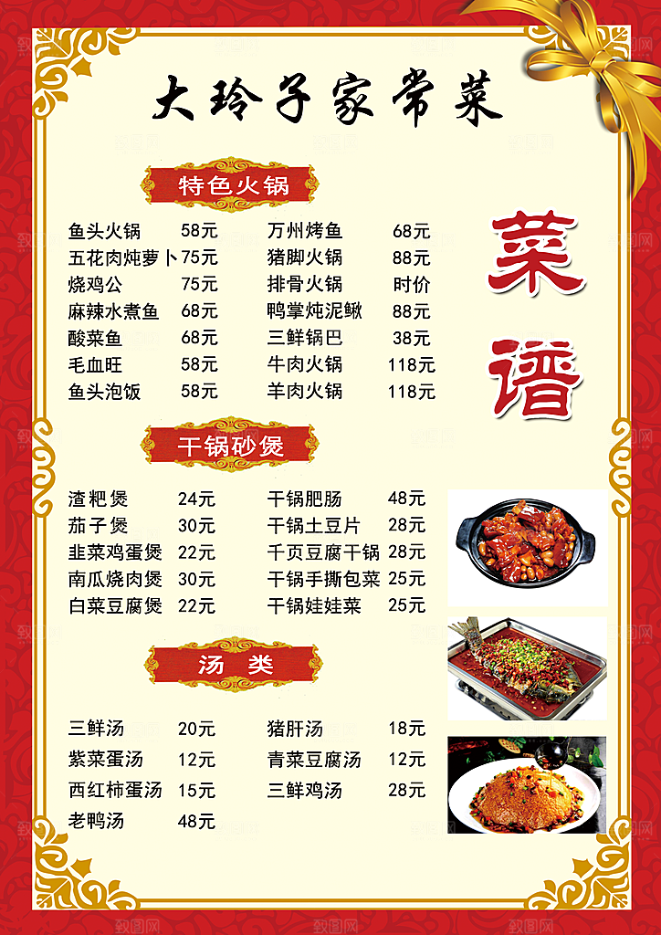 菜谱 菜单 垫餐 私房菜 中式菜单 美食