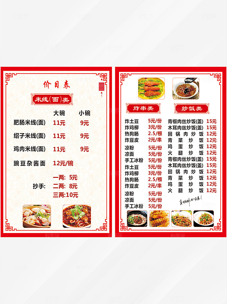 菜谱 菜单 垫餐 私房菜 中式菜单 美食