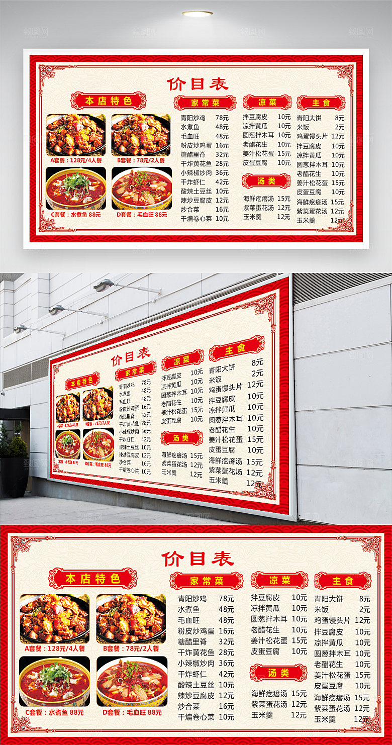菜谱 菜单 垫餐 私房菜 中式菜单 美食