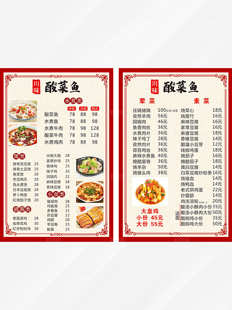 菜谱 菜单 垫餐 私房菜 中式菜单 美食