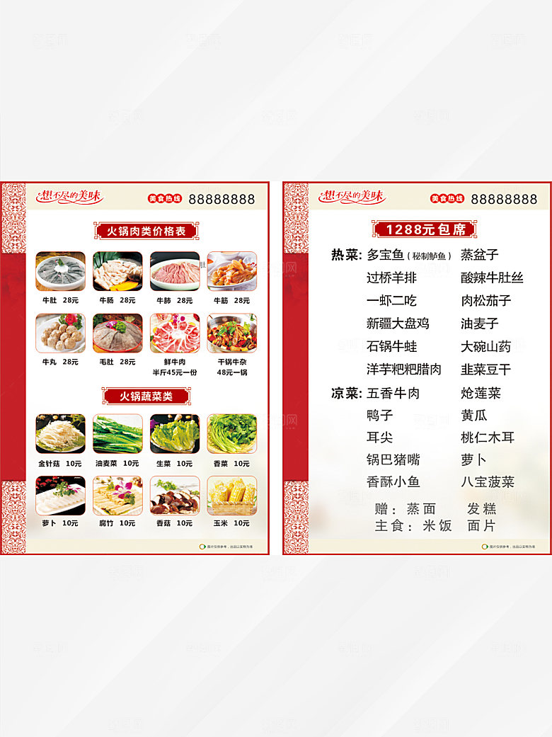 菜谱 菜单 垫餐 私房菜 中式菜单 美食