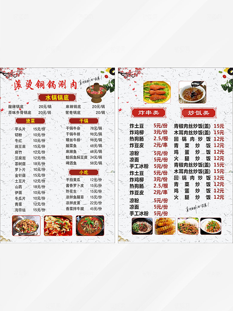 菜谱 菜单 垫餐 私房菜 中式菜单 美食