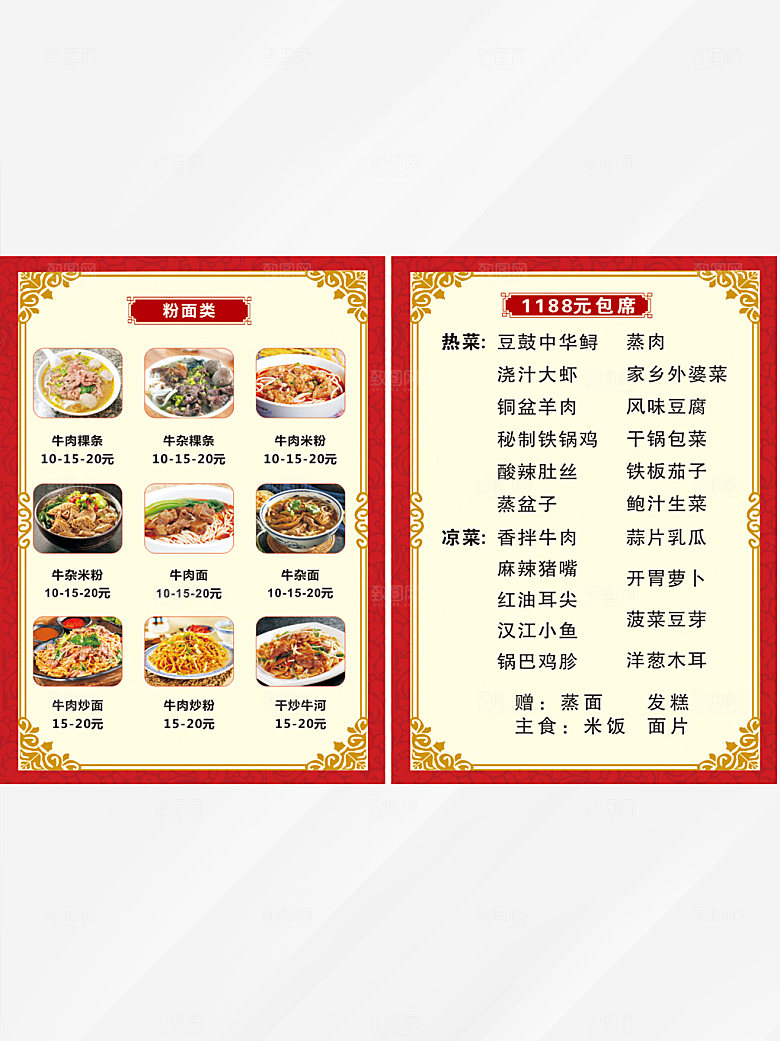 菜谱 菜单 垫餐 私房菜 中式菜单 美食