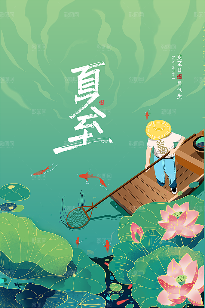中国传统节气夏至海报模板