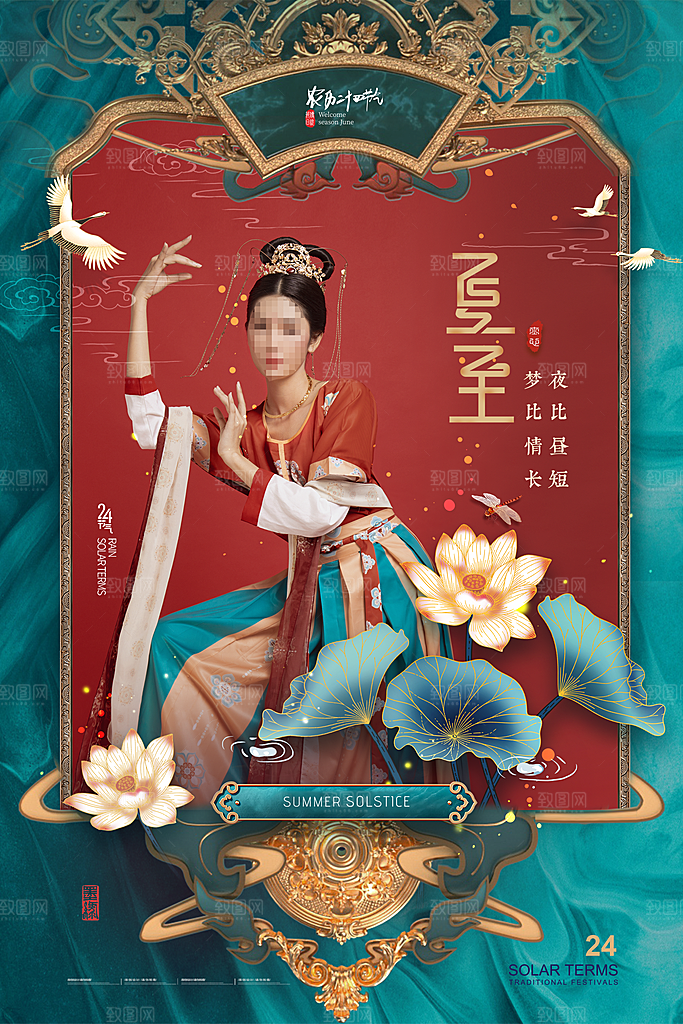 中国传统节气夏至海报模板
