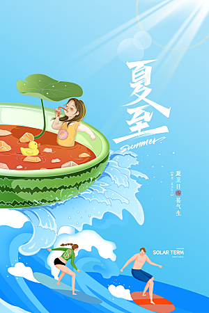 中国传统节气夏至海报模板