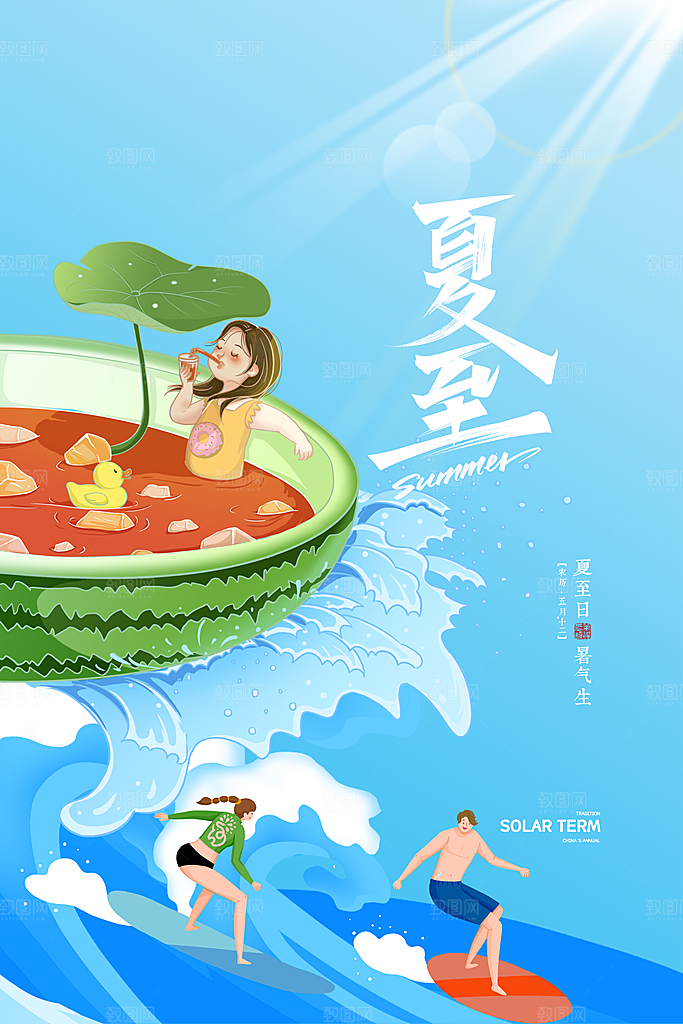 中国传统节气夏至海报模板